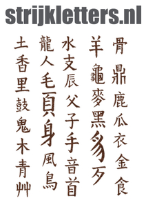 Vel Strijkletters Chinese Tekens Glitter Brons - afb. 1