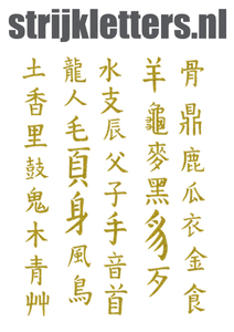 Vel Strijkletters Chinese Tekens Glitter Goud - afb. 1