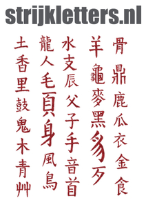 Vel Strijkletters Chinese Tekens Glitter Rood - afb. 1
