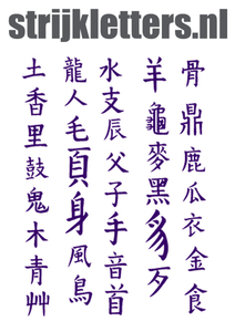 Vel Strijkletters Chinese Tekens Flex Aubergine - afb. 1
