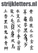 Vel Strijkletters Chinese Tekens Nylon Grip Zwart - afb. 1