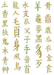 Vel Strijkletters Chinese Tekens Rainbow Regenboog Folie - afb. 2
