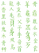 Vel Strijkletters Chinese Tekens Mirror Groen - afb. 2
