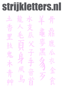 Vel Strijkletters Chinese Tekens Flex Baby Rose - afb. 1