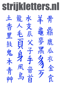 Vel Strijkletters Chinese Tekens Design Carbon Blauw - afb. 1