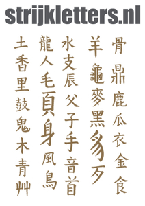 Vel Strijkletters Chinese Tekens Design Carbon Goud - afb. 1