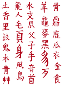 Vel Strijkletters Chinese Tekens Design Carbon Rood - afb. 2