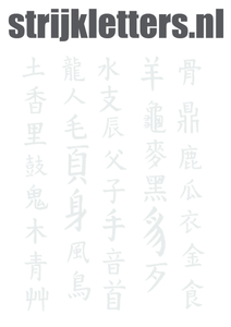 Vel Strijkletters Chinese Tekens Design Carbon Wit - afb. 1