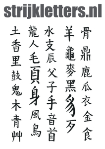Vel Strijkletters Chinese Tekens Design Carbon Zwart - afb. 1