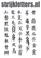 Vel Strijkletters Chinese Tekens Design Carbon Zwart - afb. 1