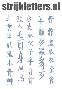 Vel Strijkletters Chinese Tekens Design Jeans - afb. 1