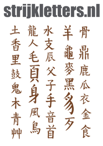 Vel Strijkletters Chinese Tekens Design Leer Bruin - afb. 1