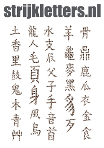 Vel Strijkletters Chinese Tekens Design Leger - afb. 1