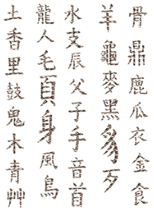 Vel Strijkletters Chinese Tekens Design Leger - afb. 2