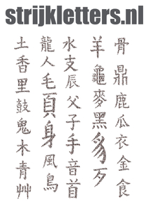 Vel Strijkletters Chinese Tekens Design Luipaard - afb. 1