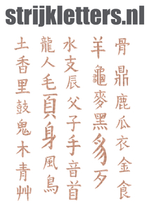 Vel Strijkletters Chinese Tekens Design Ruit Beige - afb. 1