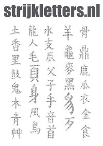 Vel Strijkletters Chinese Tekens Design Zebra - afb. 1