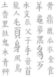 Vel Strijkletters Chinese Tekens Design Zebra - afb. 2