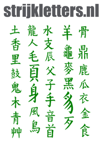 Vel Strijkletters Chinese Tekens Metallics Groen Metallic - afb. 1