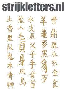 Vel Strijkletters Chinese Tekens Flex Goud - afb. 1