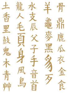 Vel Strijkletters Chinese Tekens Flex Goud - afb. 2