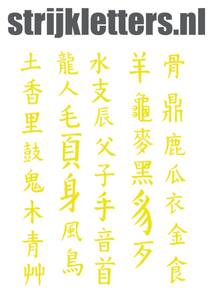 Vel Strijkletters Chinese Tekens Polyester Ondergrond Geel - afb. 1