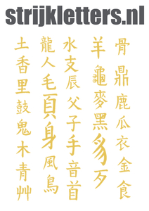 Vel Strijkletters Chinese Tekens Polyester Ondergrond Goud - afb. 1