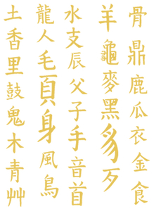 Vel Strijkletters Chinese Tekens Polyester Ondergrond Goud - afb. 2