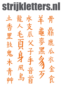 Vel Strijkletters Chinese Tekens Polyester Ondergrond Oranje - afb. 1