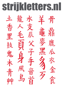 Vel Strijkletters Chinese Tekens Polyester Ondergrond Rood - afb. 1