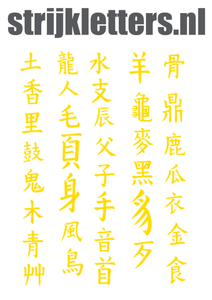 Vel Strijkletters Chinese Tekens Flex Donker Geel - afb. 1