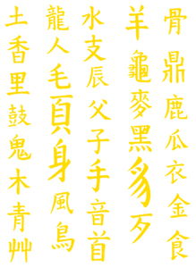 Vel Strijkletters Chinese Tekens Flex Donker Geel - afb. 2