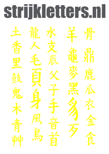 Vel Strijkletters Chinese Tekens Flex Licht Geel - afb. 1