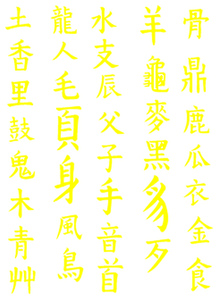 Vel Strijkletters Chinese Tekens Flex Licht Geel - afb. 2