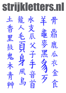 Vel Strijkletters Chinese Tekens Flex Pacific Blauw - afb. 1