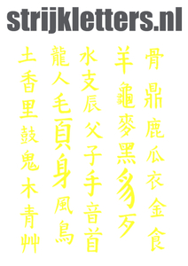 Vel Strijkletters Chinese Tekens Flex Neon Geel - afb. 1