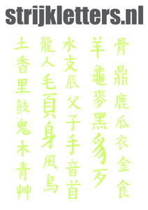 Vel Strijkletters Chinese Tekens Flock Anijs - afb. 1