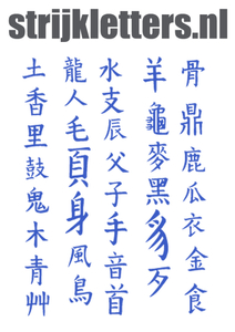 Vel Strijkletters Chinese Tekens Flex Oceaanblauw - afb. 1