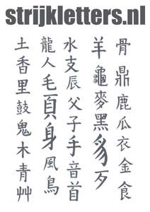 Vel Strijkletters Chinese Tekens Flex Licht Graphiet - afb. 1