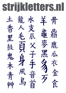 Vel Strijkletters Chinese Tekens Flex Donker Marine Blauw - afb. 1