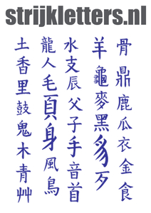 Vel Strijkletters Chinese Tekens Flock Azure Blauw - afb. 1