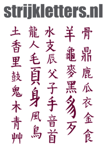 Vel Strijkletters Chinese Tekens Flex Burgundy - afb. 1