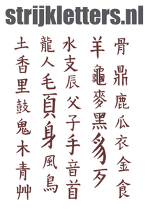 Vel Strijkletters Chinese Tekens Flock Burgundy - afb. 1