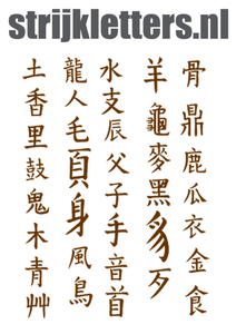 Vel Strijkletters Chinese Tekens Flock Bruin - afb. 1