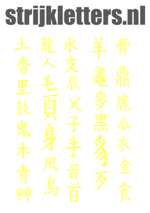 Vel Strijkletters Chinese Tekens Flock Citroen Geel - afb. 1