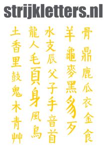 Vel Strijkletters Chinese Tekens Flock Geel - afb. 1