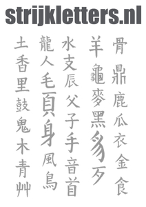 Vel Strijkletters Chinese Tekens Flock Grijs - afb. 1