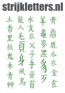 Vel Strijkletters Chinese Tekens Flock Groen - afb. 1