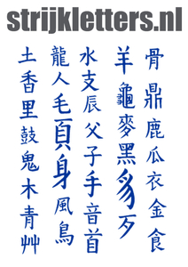 Vel Strijkletters Chinese Tekens Flock Kobalt Blauw - afb. 1
