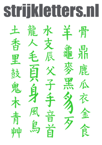 Vel Strijkletters Chinese Tekens Flock Licht Groen - afb. 1